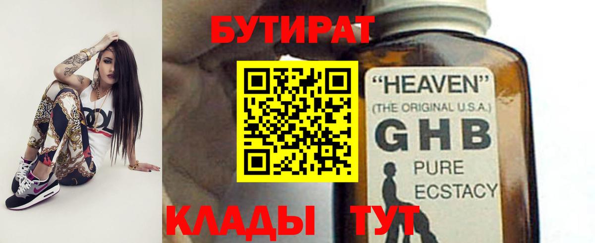 Бутират 99%  Бутират  Мытищи  Вход с VPN 