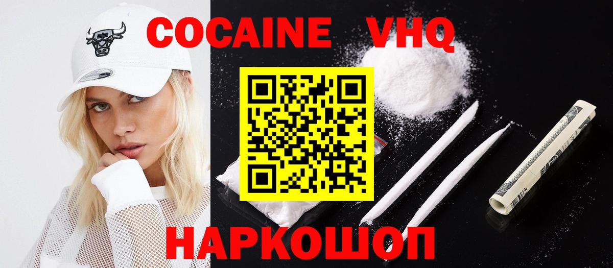 КОКАИН VHQ Мытищи