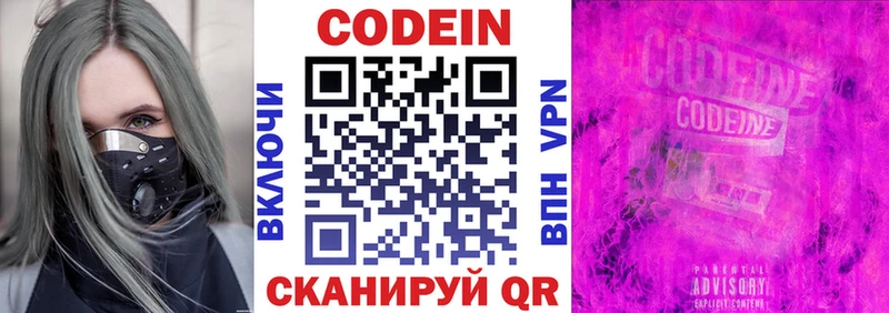 Codein Purple Drank  Мытищи 