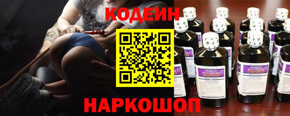 Мытищи  Codein Purple Drank  Вход с VPN  Codein Purple Drank 
