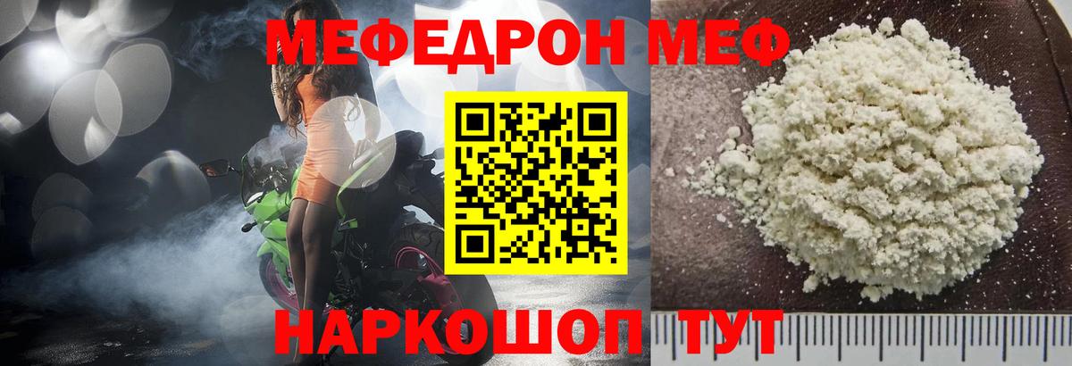 Меф кристаллы Мытищи