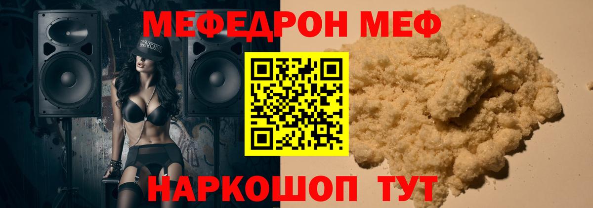 Меф мука  МЯУ-МЯУ  Мытищи  МЯУ-МЯУ 4 MMC  наркотики  Вход с VPN 