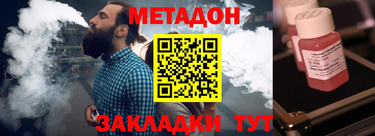 Мытищи  Метадон methadone  МЕТАДОН кристалл  Вход с VPN 